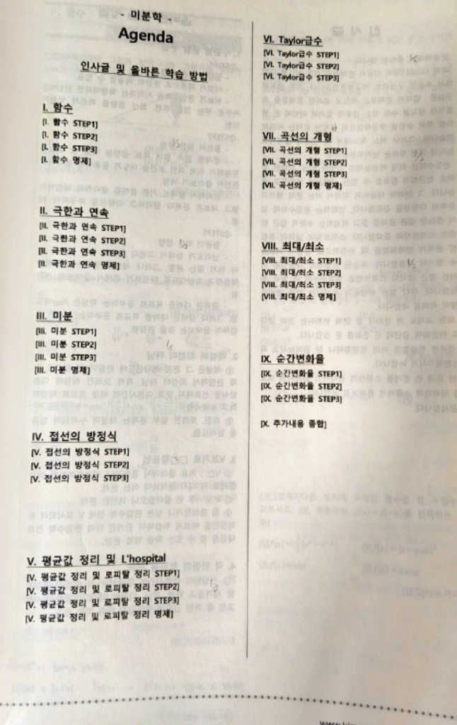 편입수학 전 권 (김영 류승민 시발서, 이공편입수학)--1