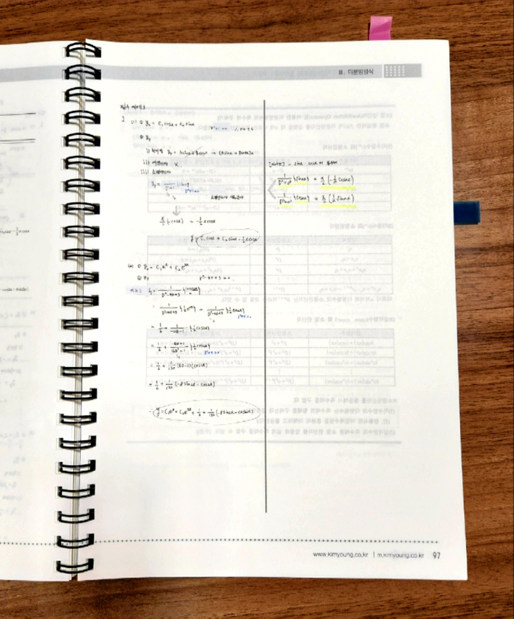 편입수학 전 권 (김영 류승민 시발서, 이공편입수학)--2