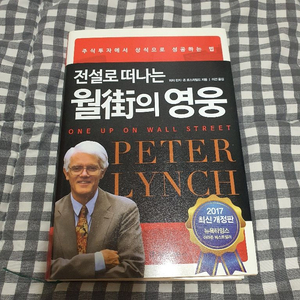 피터린치 월가의 영웅