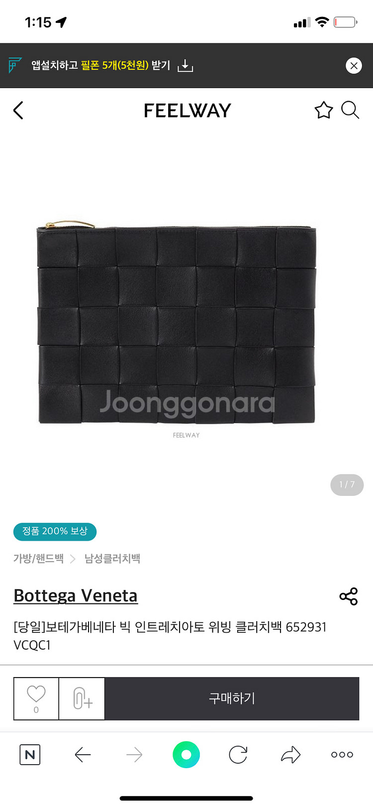 (새상품급/필웨이구매) 보테가베네타 클러치--1