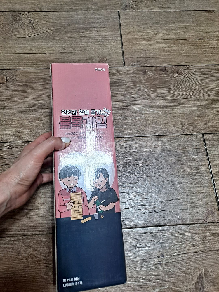 커플 젠가커플 젠가 2개 일괄(한번씩만 사용)--2