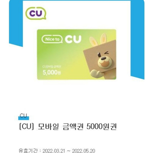 cu모바일상품권 5천원