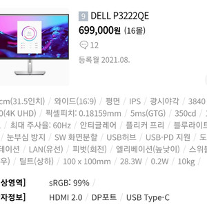 dell 모니터 32인 4k p3222qe 판매합니다