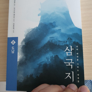 삼국지 전권세트