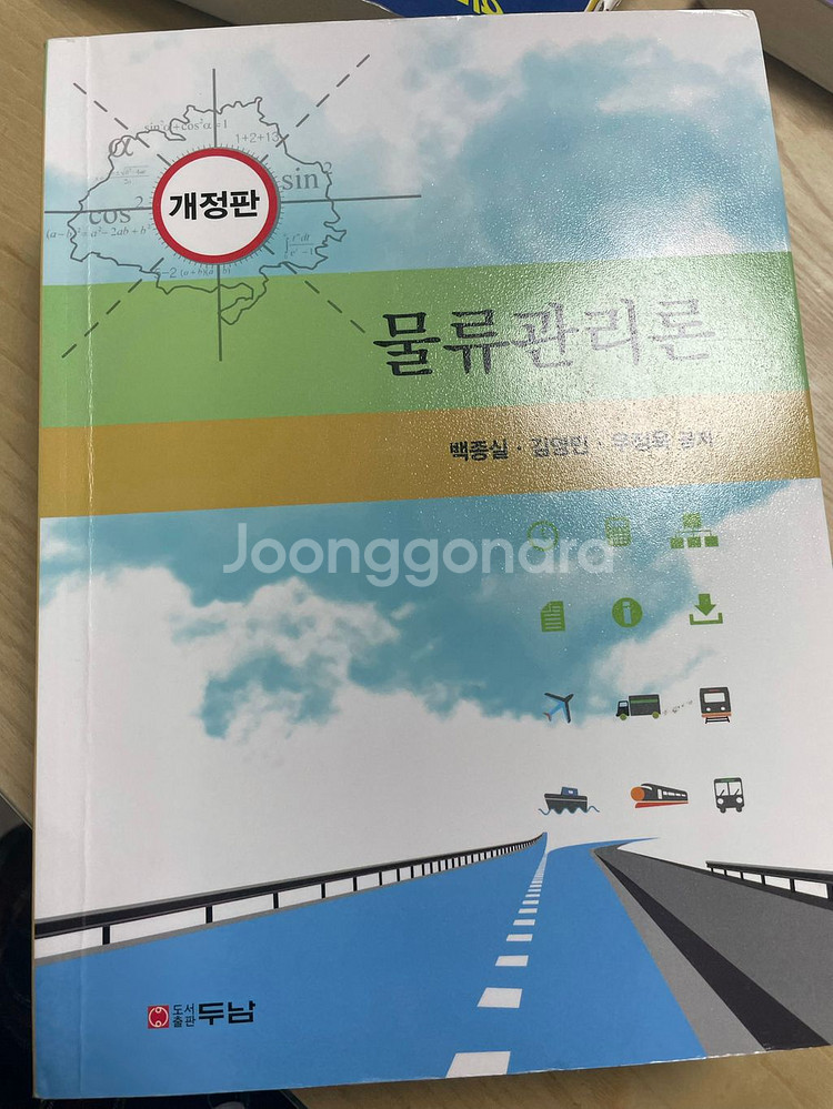 전공책 팔아요. 경영과학/물류관리론/현대통계학/창의공학--2