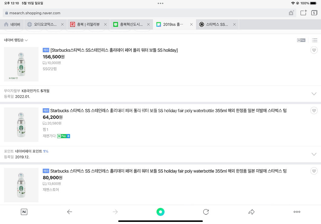 스타벅스 홀리데이 페어 폴리 워터 보틀--5