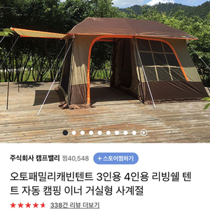 캠프밸리 오토패밀리 캐빈텐트 (원터치 리빙쉘 텐트)