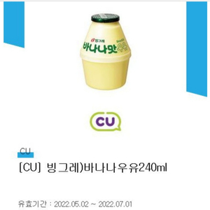 CU 바나나 우유 (7.1까지)