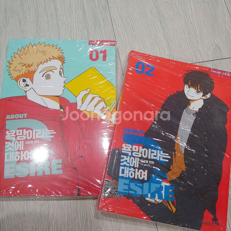 웹툰 욕망이라는것에대하여 1, 2권 초판 단행본 양도--1
