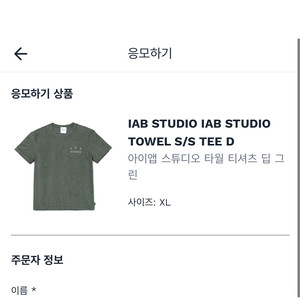 IAB studio 아이앱 스튜디오 딥그린 반팔