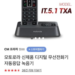 모토로라무선전화기