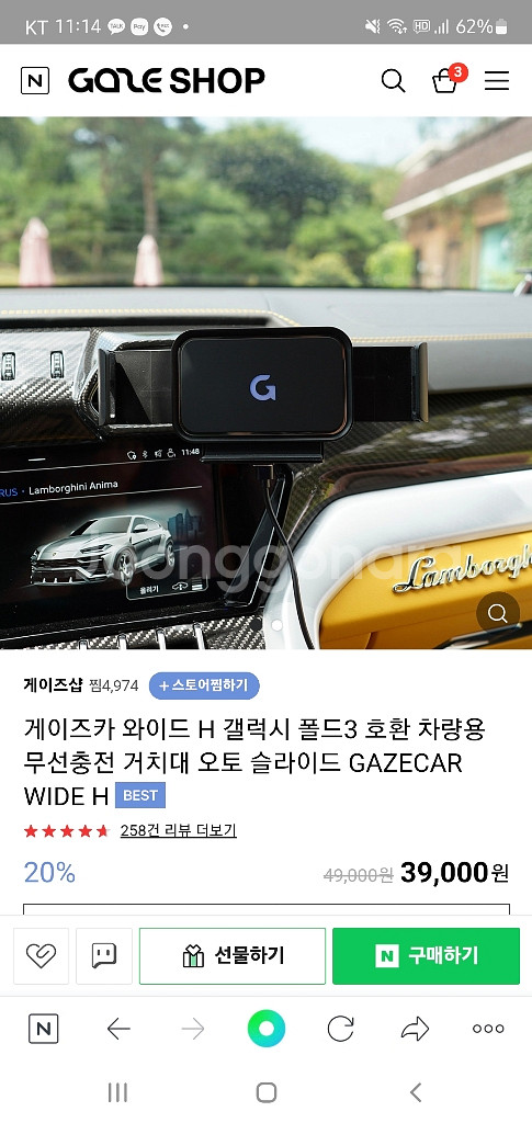 게이즈카 와이드h 휴대폰거치대--4