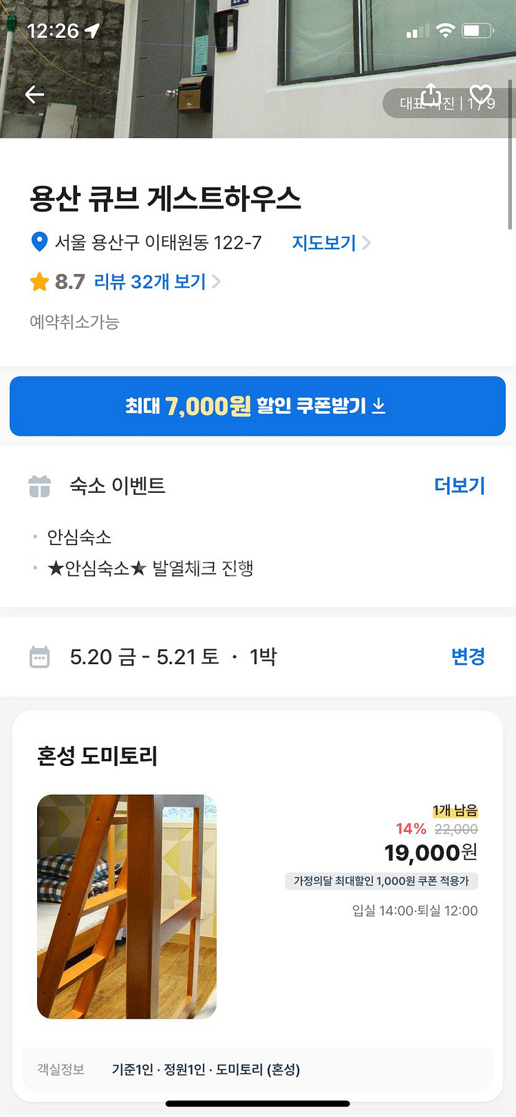 이태원 게스트 하우스 혼성 도미토리(5.20~21)--0