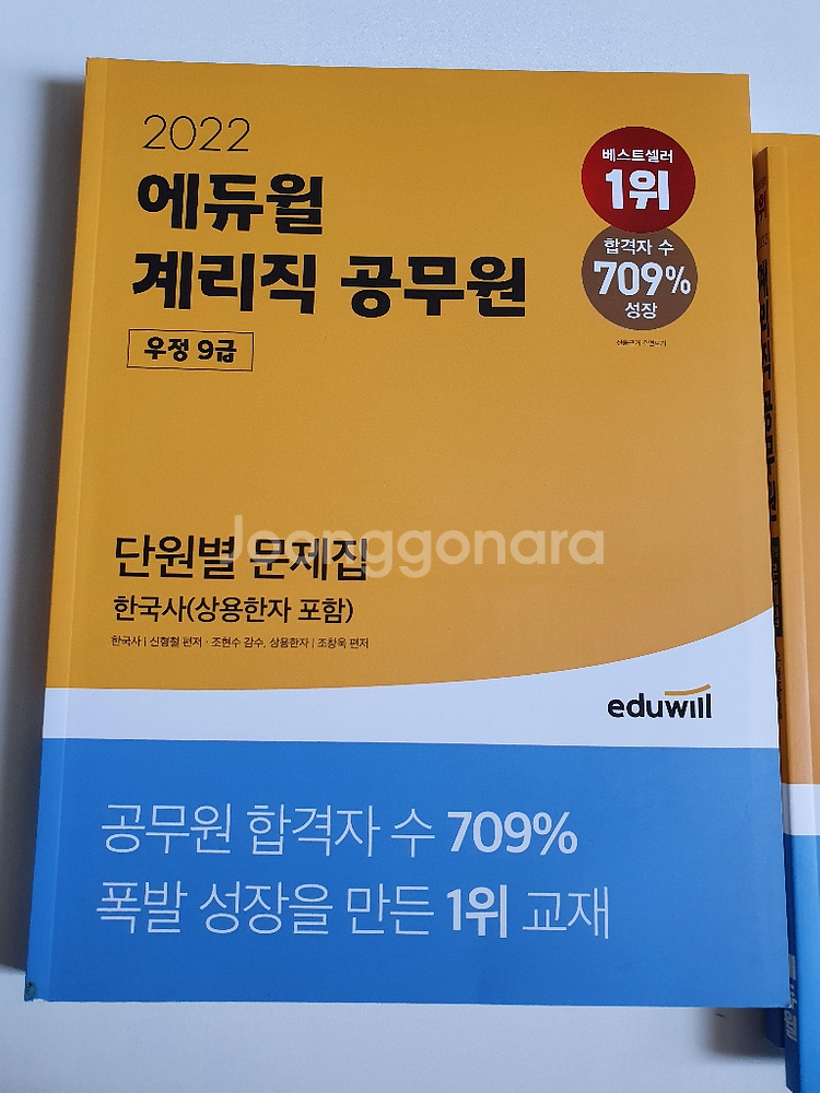 2022 에듀윌 계리직 공무원 4과목 단원별 문제집--3