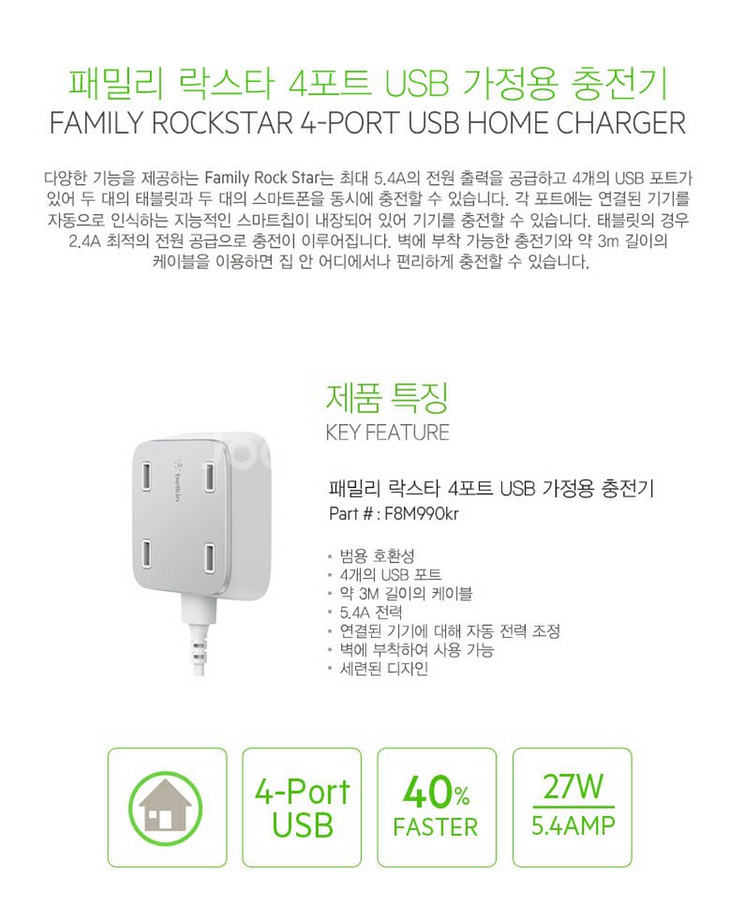벨킨 패밀리 락스타 4포트 USB 충전기F8M990--2