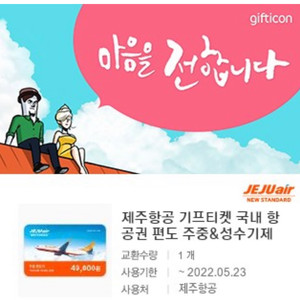 제주항공 제주도 편도 2장 팝니다