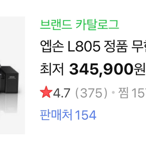 앱손 무한잉크6색 L805팝니다