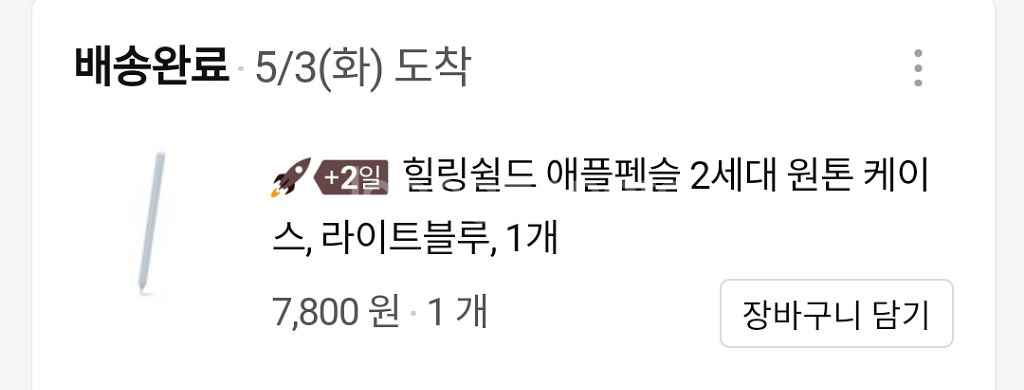 애플펜슬2세대 하루 사용--4