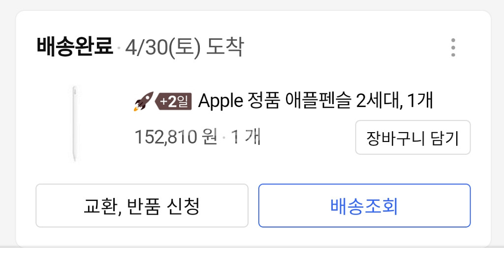 애플펜슬2세대 하루 사용--3