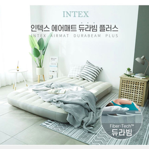 Intex 인텍스 듀라빔 플러스 퀸 에어매트 캠핑