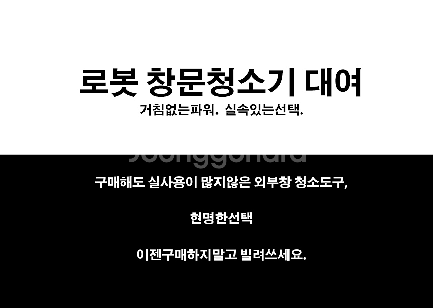 (대여) 샤오미 로봇 창문 청소기 대여하세요!!창문닦이--2