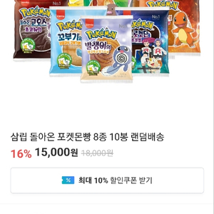 포켓몬빵 8종 10봉 랜덤 판매