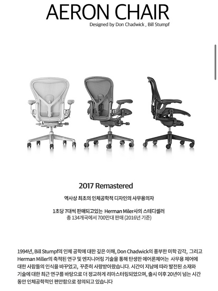 허먼밀러 풀펑션 미네랄 사무용 의자 판매합니다--1