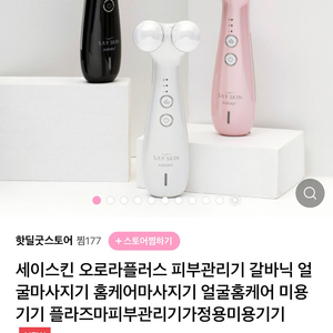 세이스킨 오로라플러스 피부관리기