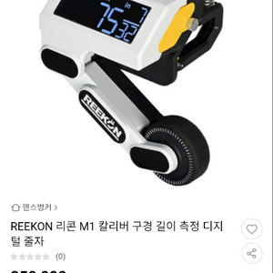 REECON M1 거리측정기