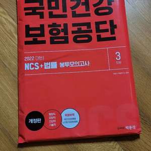 22 건강보험공단 박문각 봉투모의고사