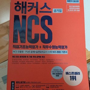 ncs 기본서 해커스