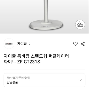 자이글 스탠드통바람 선풍기 에어서큘레이터_부산