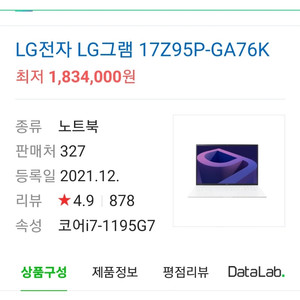 lg그램 17인치 17Z95P GA76K