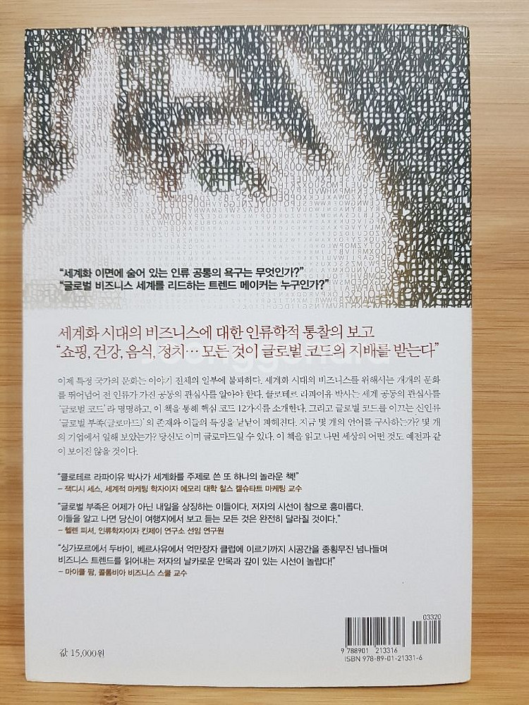 글로벌 코드 클로테르 라파이유 / 박세연--1