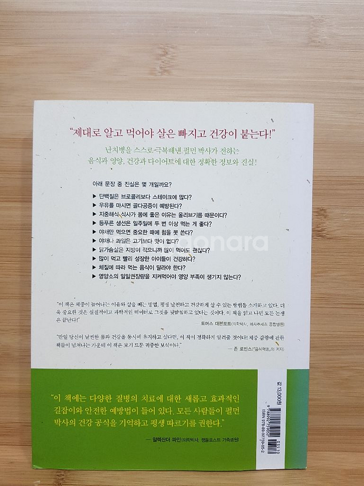 기적의 밥상 조엘 팔먼--2