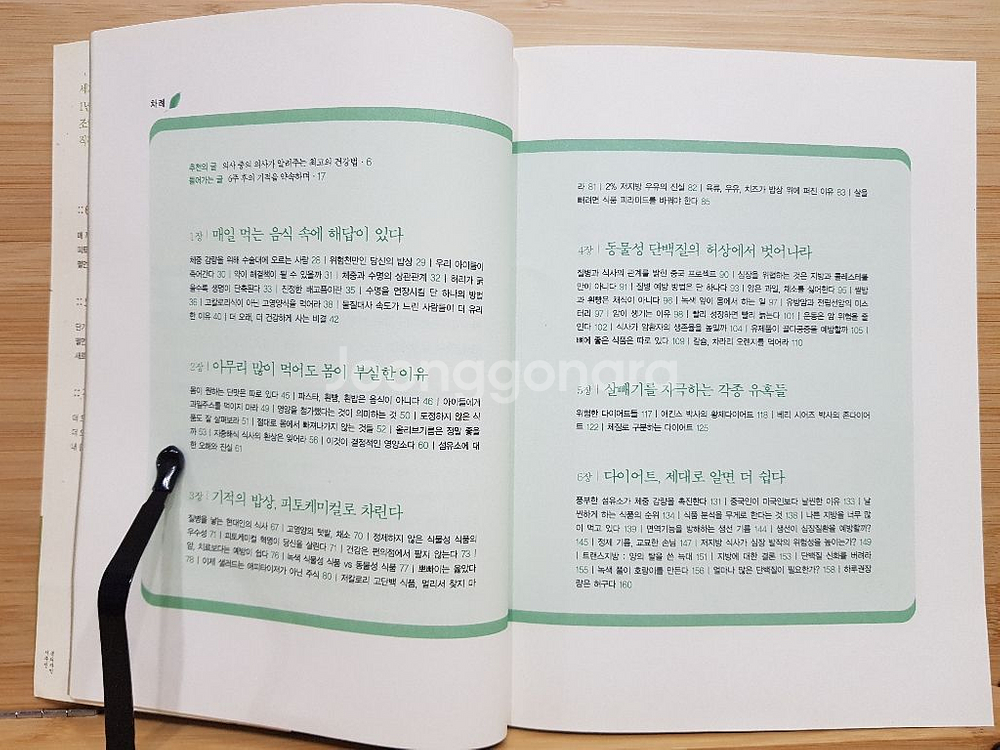 기적의 밥상 조엘 팔먼--1