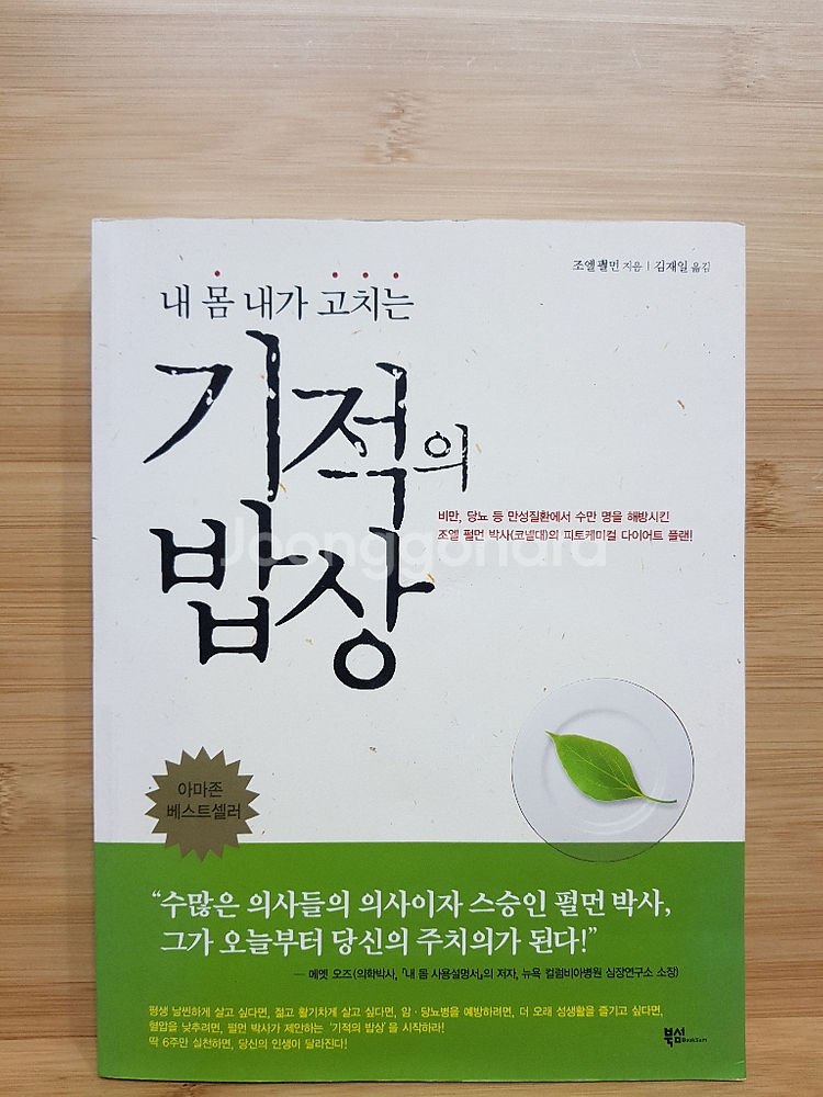 기적의 밥상 조엘 팔먼--0