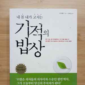기적의 밥상 조엘 팔먼