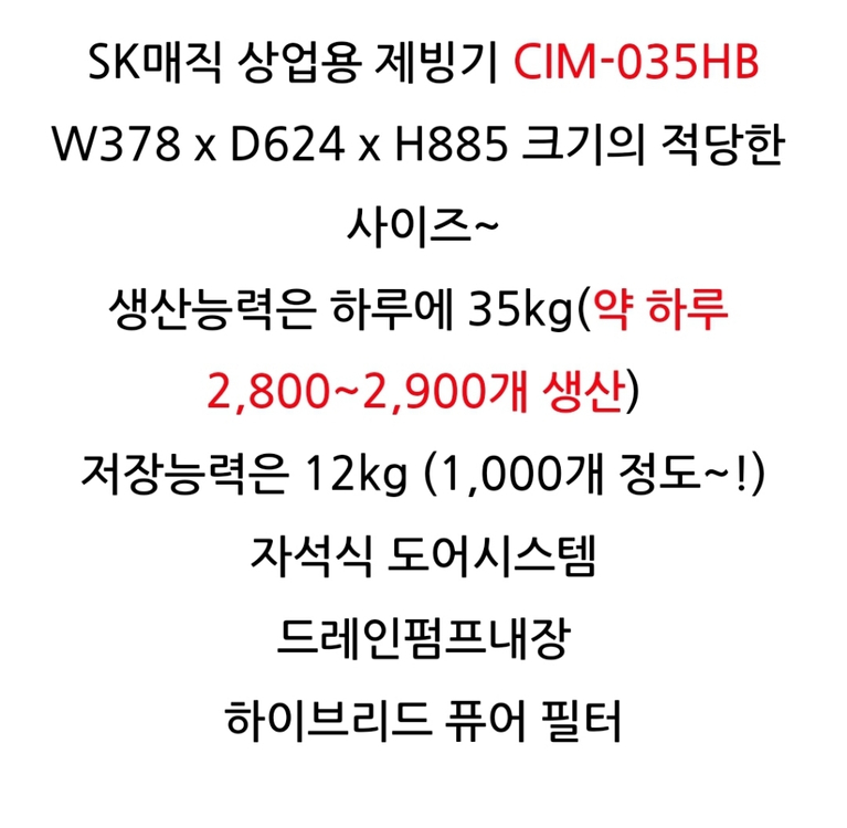SK 제빙기(여과기포함) 이미지