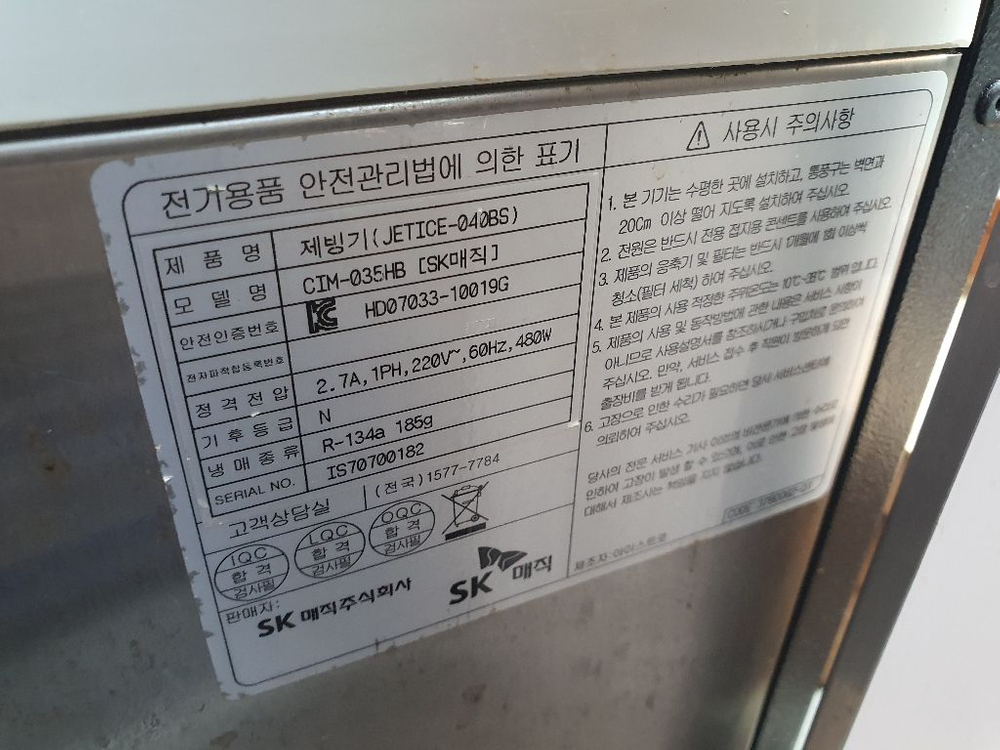 SK 제빙기(여과기포함) 이미지