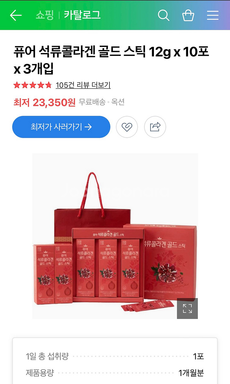 퓨어 석류콜라겐 골드스틱--3