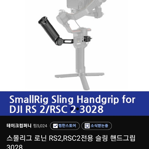 스몰리그 핸드그립 RS2/RSC2 단순개봉