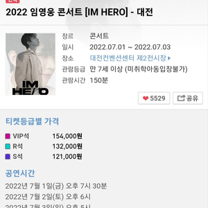 임영웅 대전 콘서트 7월2일 vip석 연석 판매합니다.