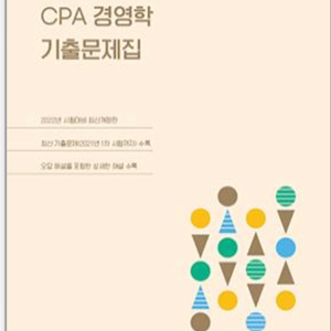 김윤상 cpa 경영학 기출