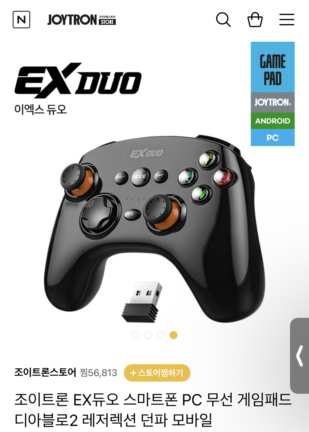 조이트론 EX듀오 | 중고나라 - 안심되는 중고거래