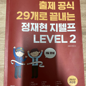 2022 정재현 지텔프 level2