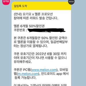 멜론 할인권(6개월 50% 할인) 판매합니다