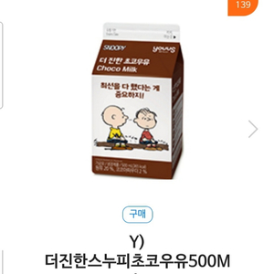 gs25) 더진한스누피초코우유 500ml