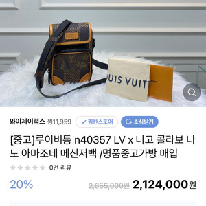 루이비통x니고 아마조네 메신저백