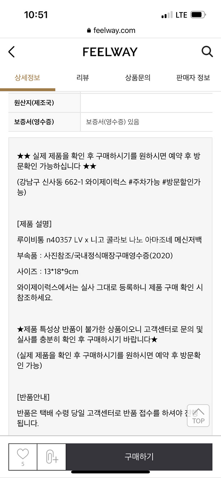 루이비통x니고 아마조네 메신저백--5